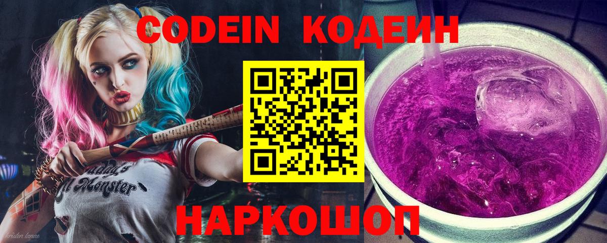 Кодеин Purple Drank  Кодеин Purple Drank  Нурлат  Вход с VPN 