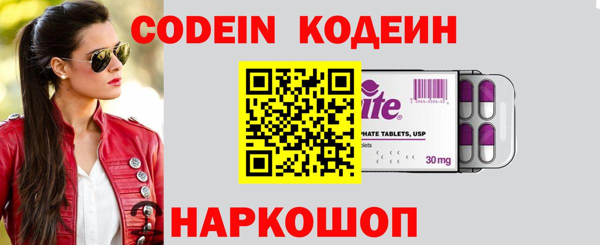Кодеиновый сироп Lean напиток Lean (лин) Нурлат