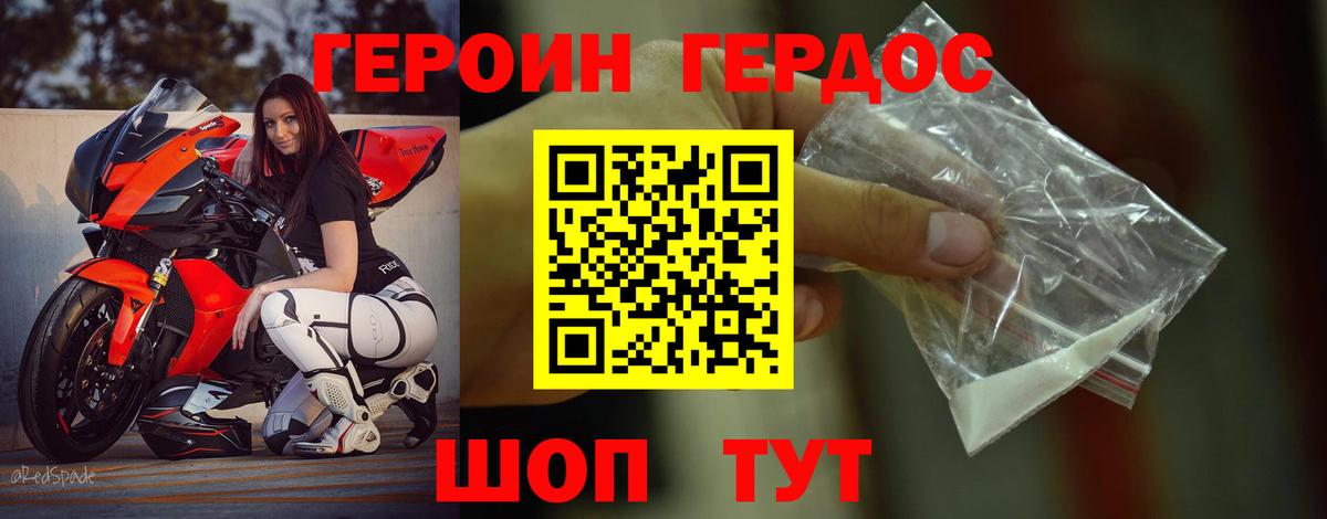 ГЕРОИН Heroin Нурлат