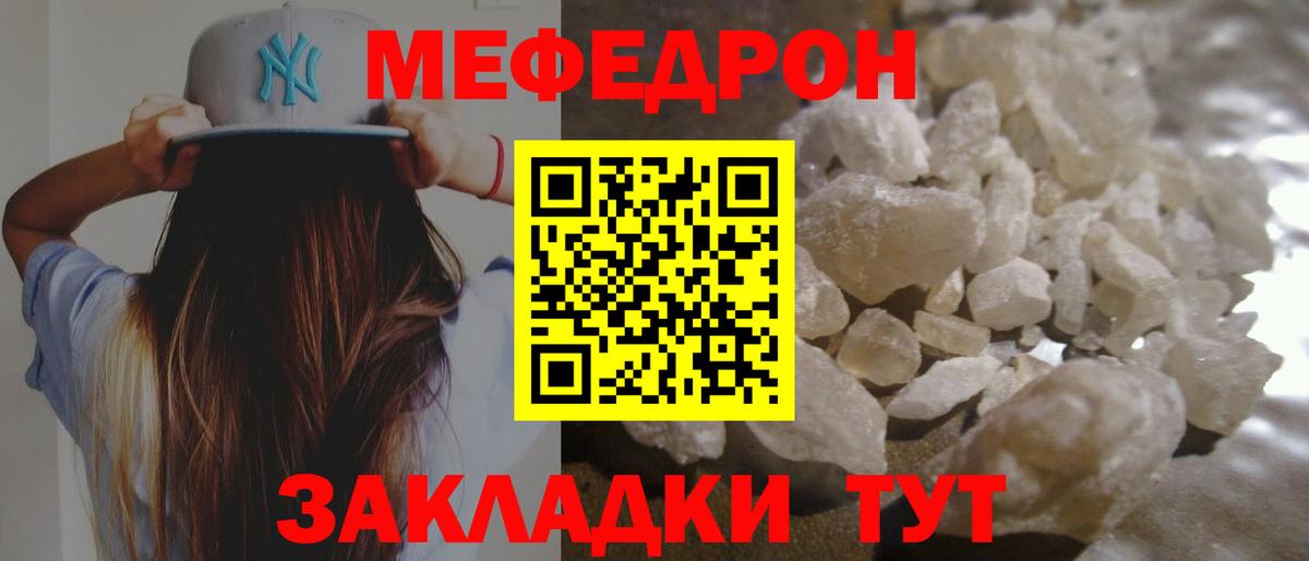 МЕФ кристаллы  МЕФ  Нурлат  Вход с VPN 