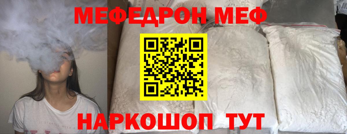 Меф мяу мяу мука Нурлат