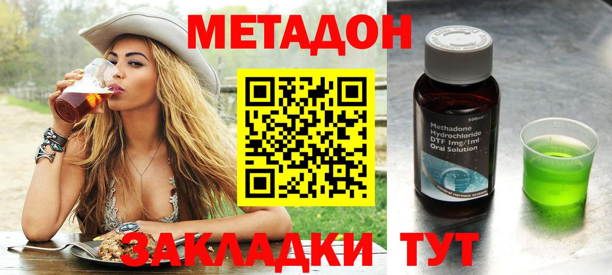 МЕТАДОН methadone Нурлат