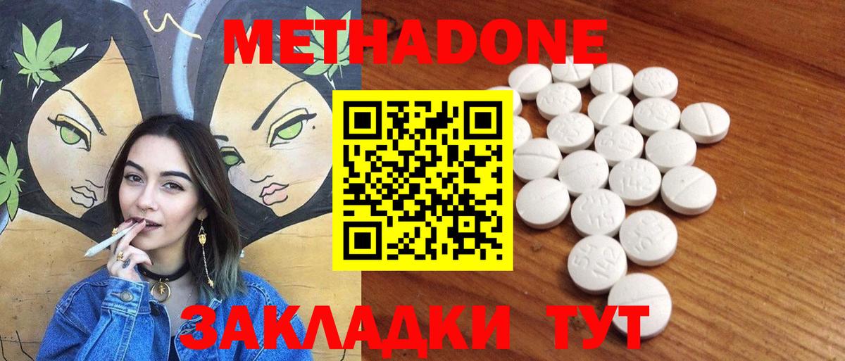 МЕТАДОН methadone  МЕТАДОН белоснежный  Вход с VPN  Нурлат 
