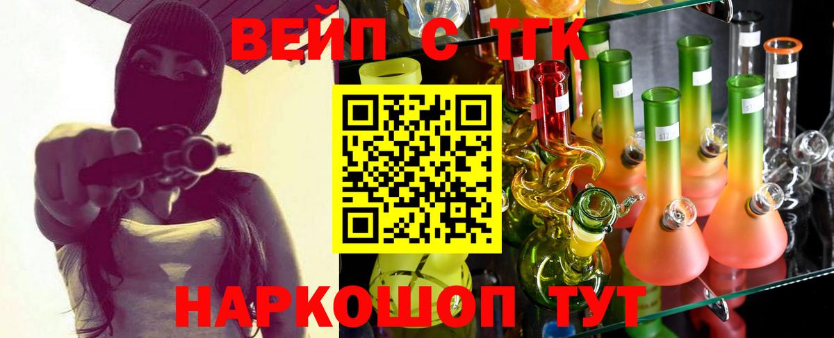 ТГК вейп Нурлат